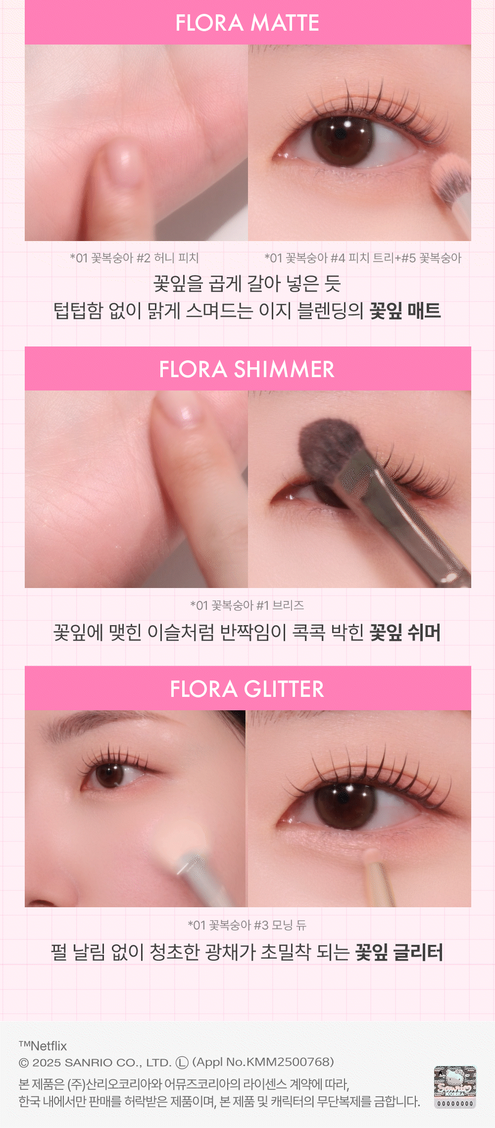 AMUSE Flora Eye Palette (My Melody & Kuromi Special Edition)