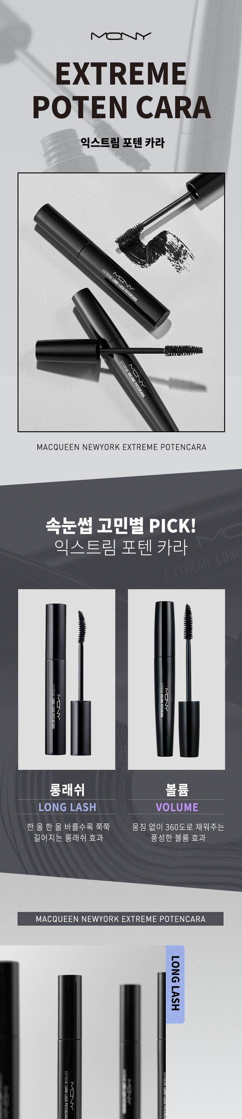 MQNY - Extreme Long Lash Potencara