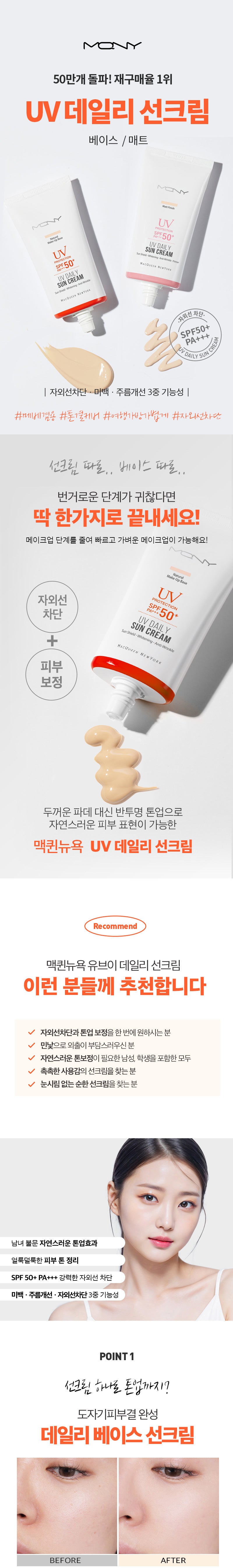 MQNY - UV Daily Sun Cream (SPF50+ PA+++)