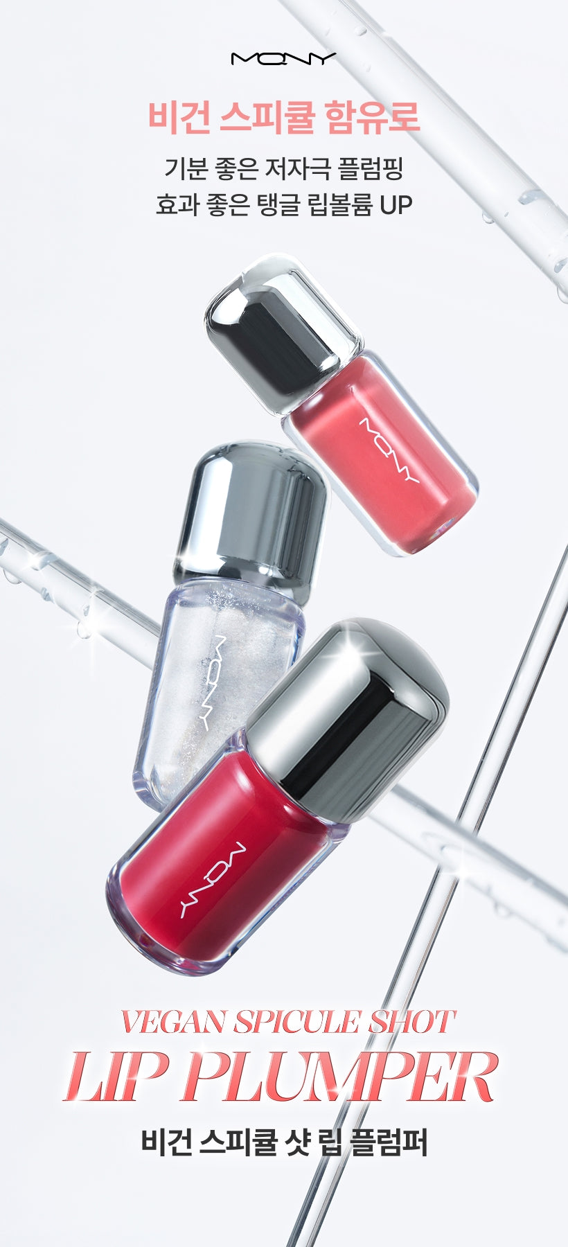 MQNY - Vegan Spicule Shot Lip Plumper