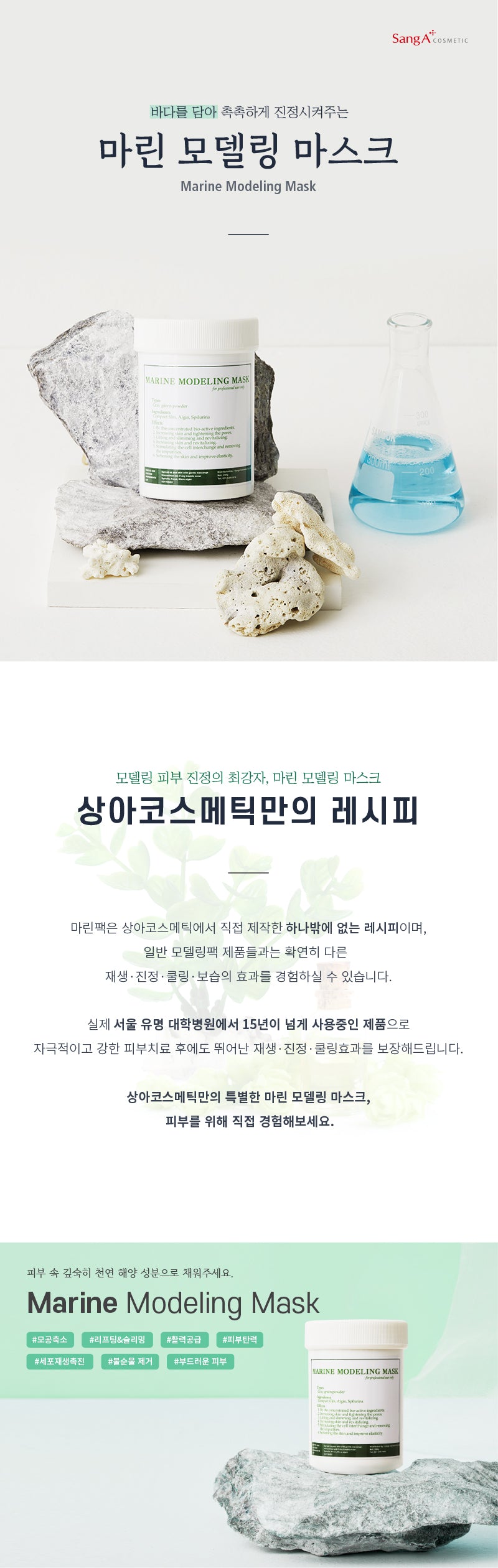 Beaute Christie - Marine Modeling Mask