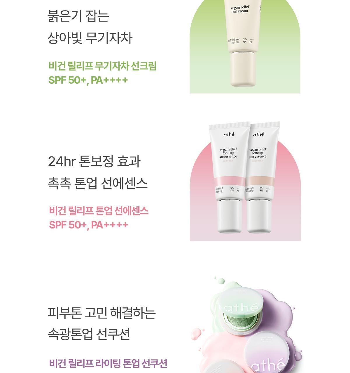 athe x Pompompurin - Vegan Relief Sun Cream 50ml + 35ml + Squishy