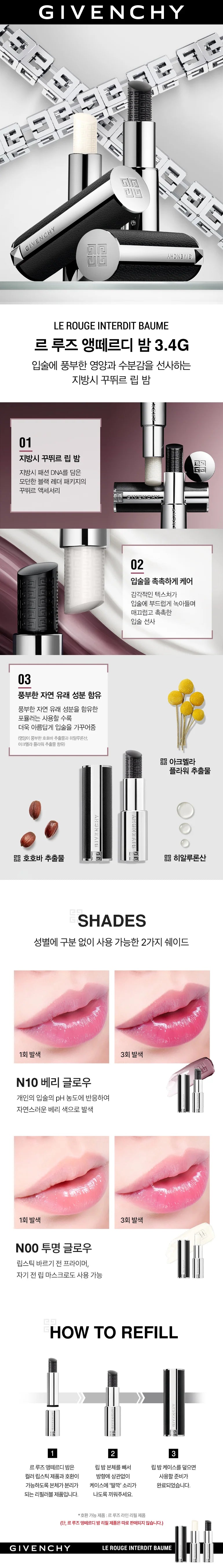 Givenchy Beauty - Le Rouge Interdit Baume 3.4g (+2 Exclusive Photo Cuts) (Hyunjin's Pick)