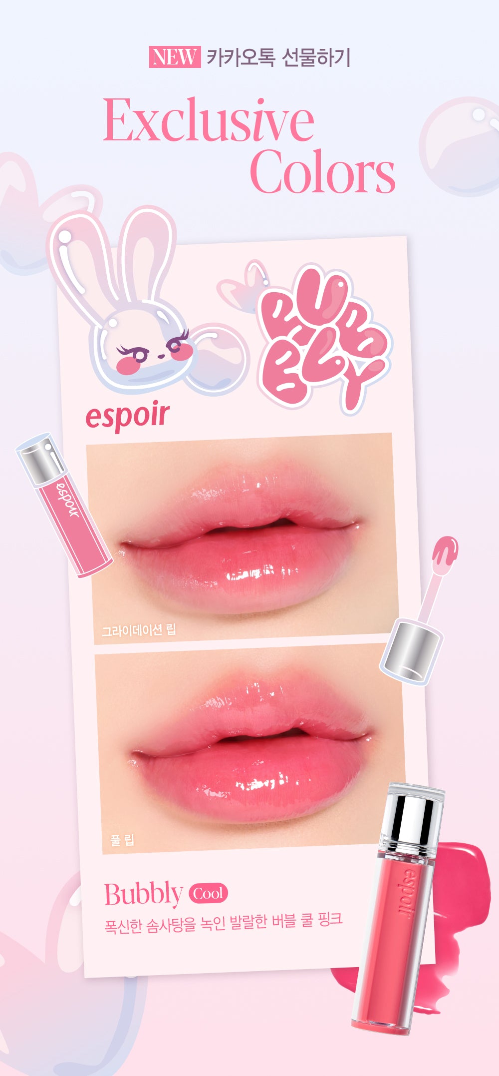 Espoir - Couture Lip Tint Glaze (+ Tint Keyring & Mini Cushion)