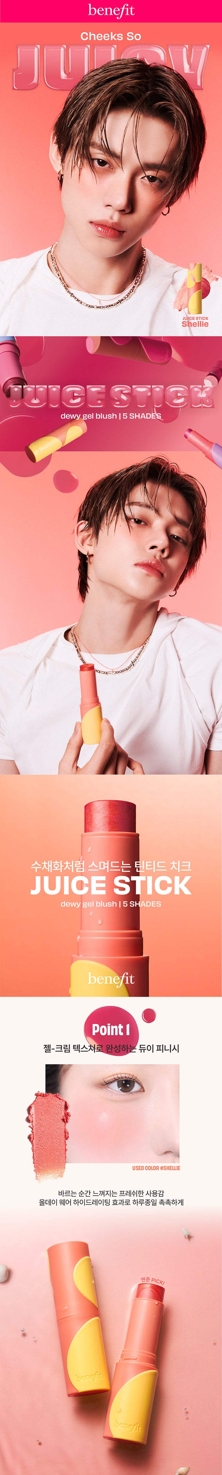 benefit - Juice Stick Dewy Gel Blush (TXT YEONJUN Pick)