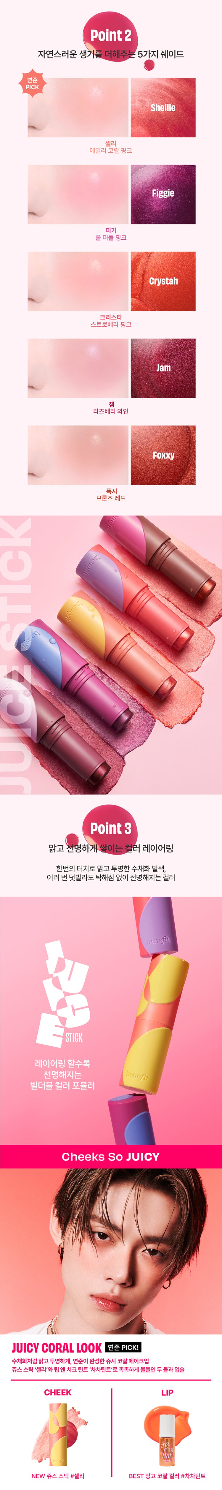 benefit - Juice Stick Dewy Gel Blush (TXT YEONJUN Pick)