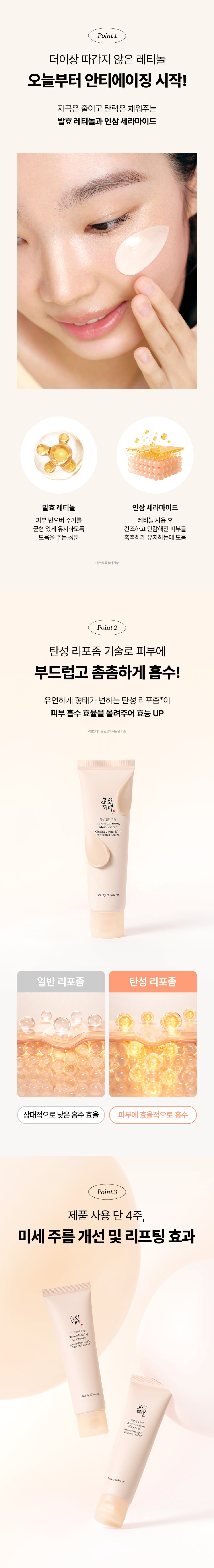 Beauty of Joseon - Revive Firming Moisturizer 60ml
