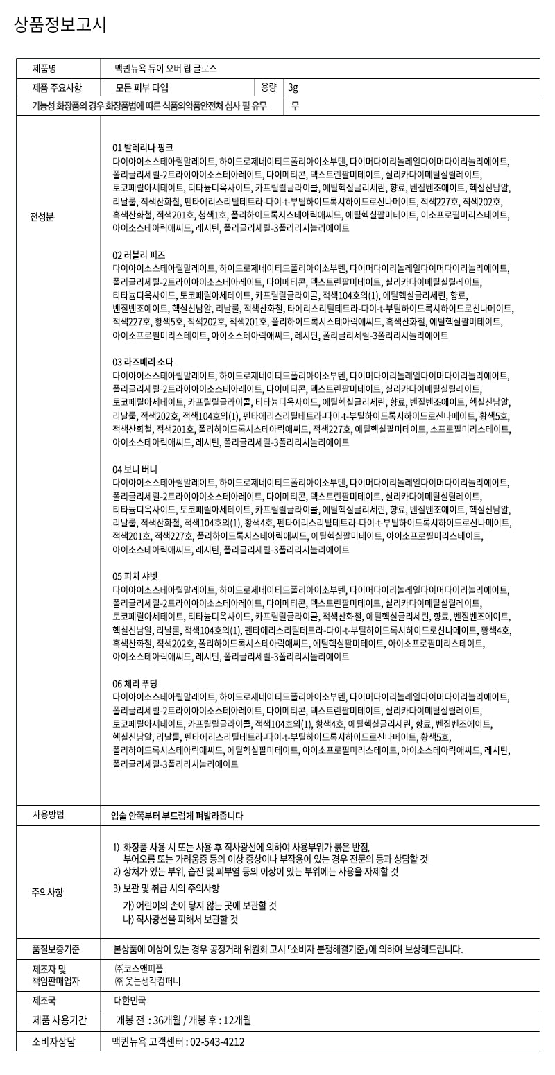 MQNY - Dewy Over Lip Gloss