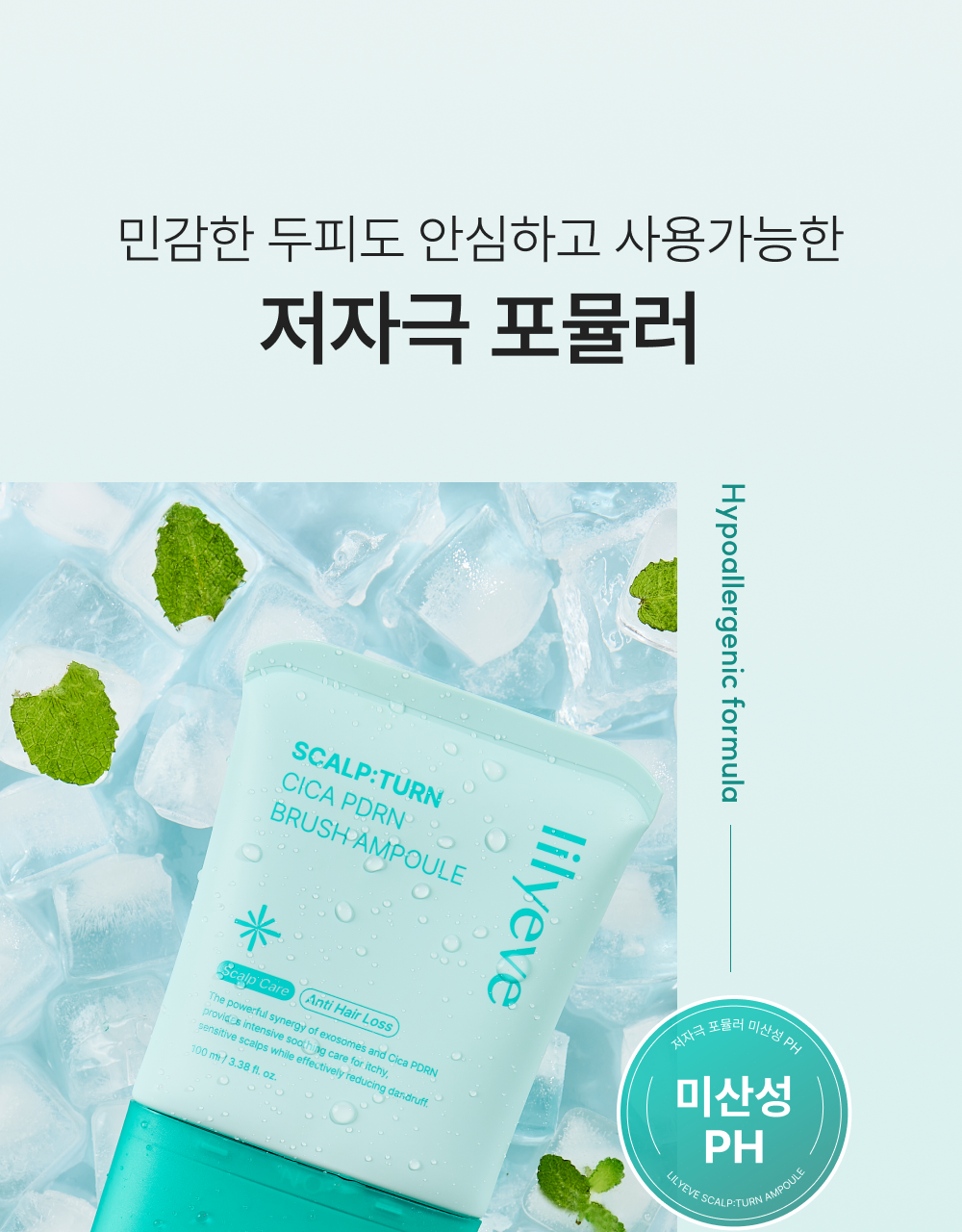 lilyeve Scalp Turn Cica PDRN Brush Ampoule