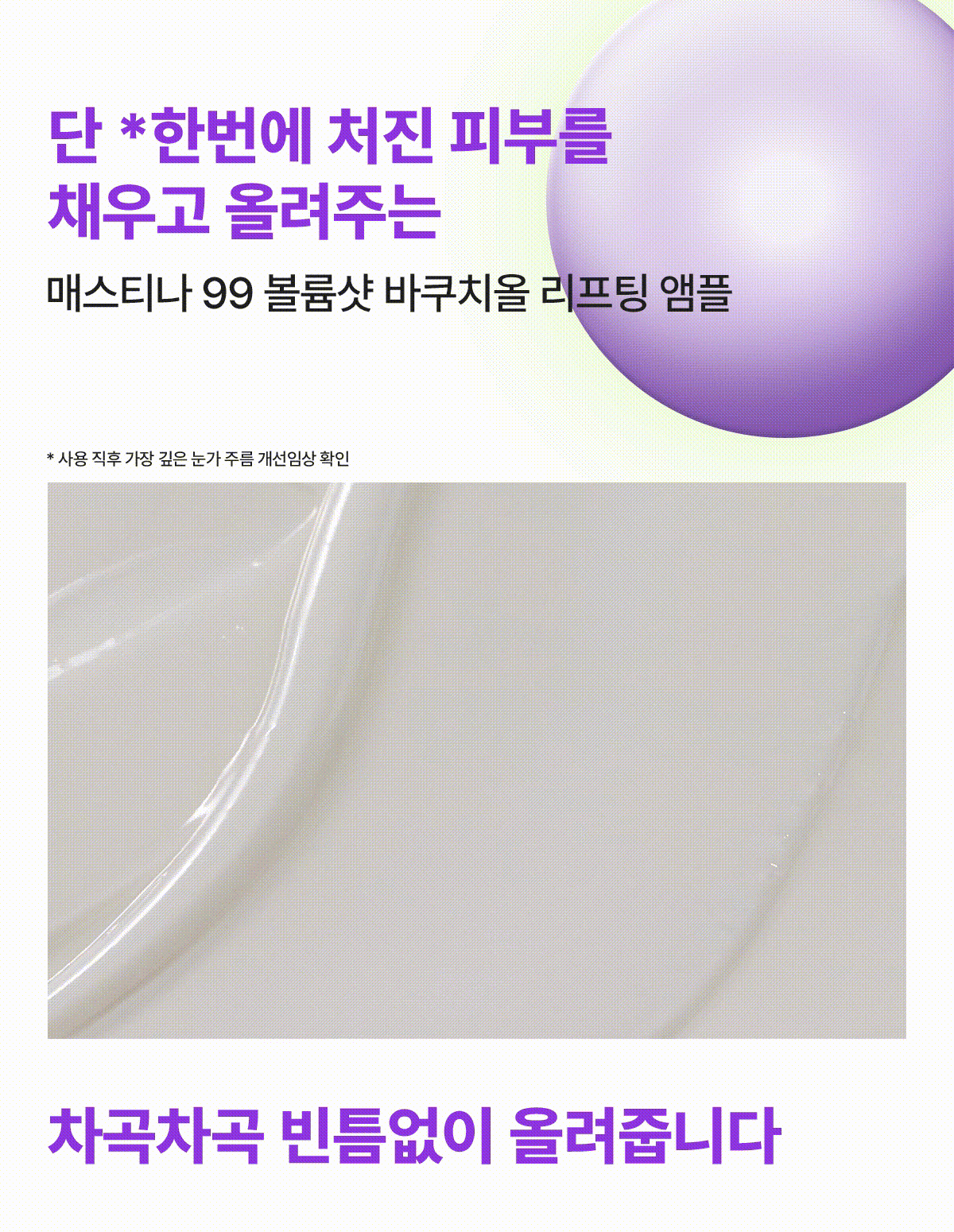 Mastic Mastic - Bakuchiol Ampoule