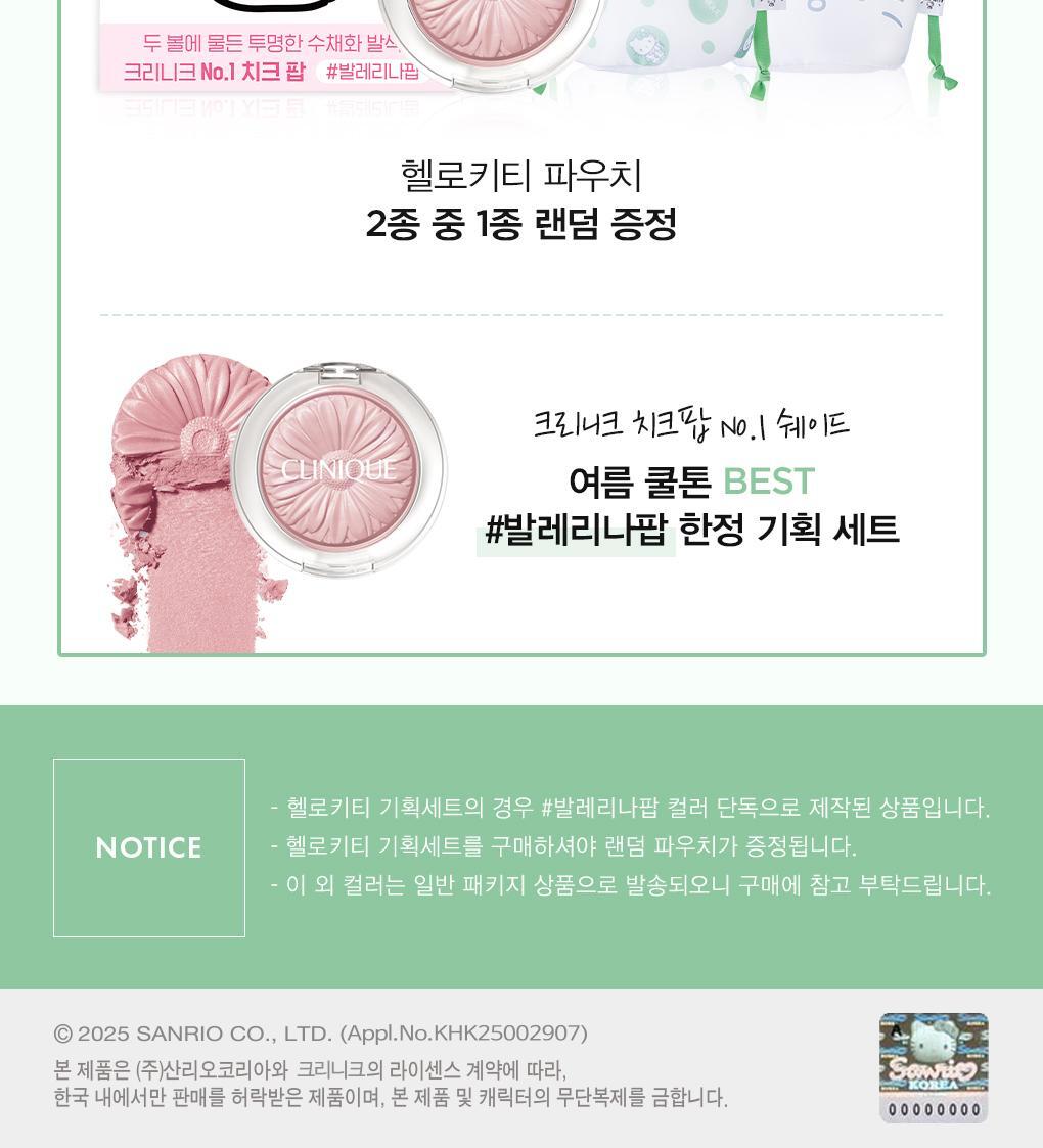 CLINIQUE Cheek Pop Blush (Hello Kitty Special Set)