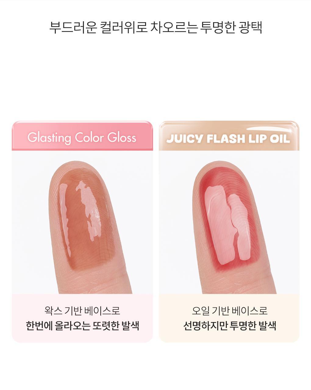 rom&nd - Juicy Flash Lip Oil (ILLIT WONHEE Pink)