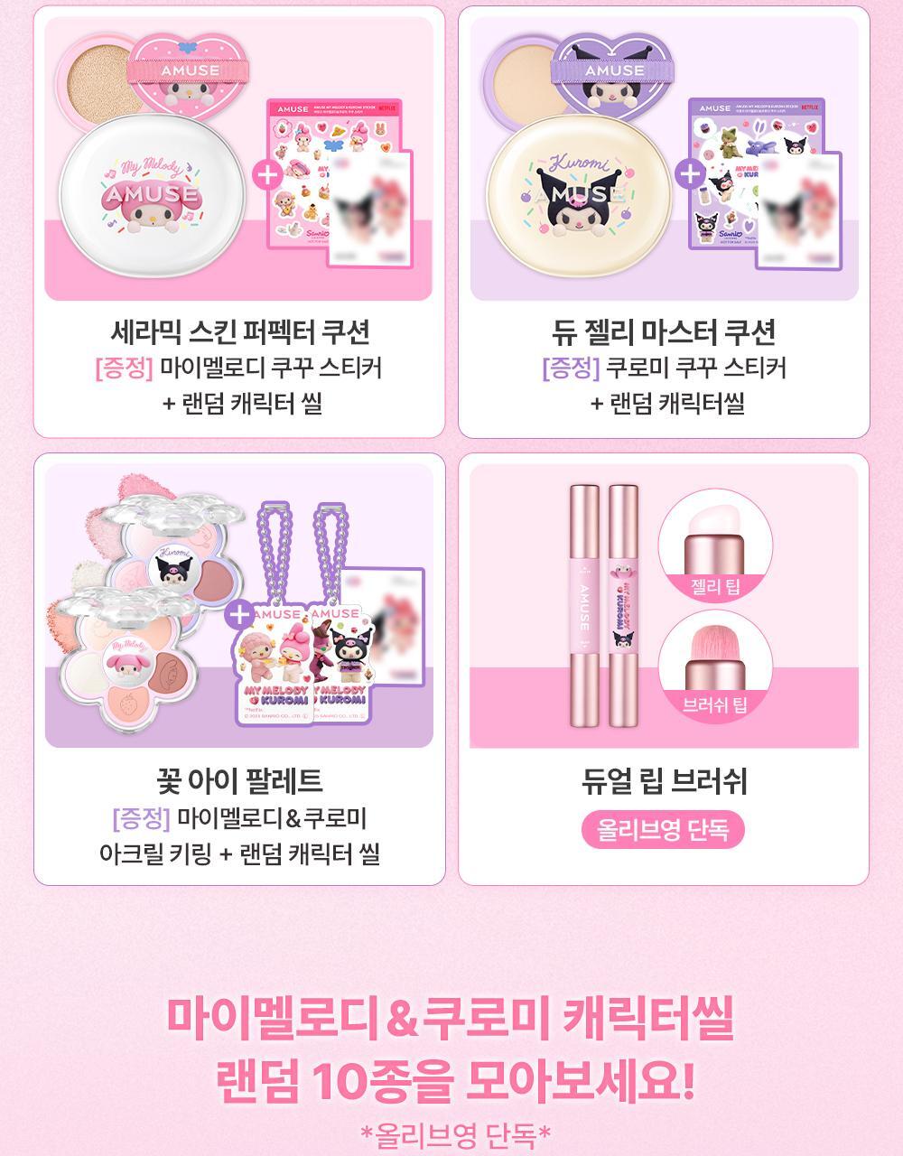 AMUSE Flora Eye Palette (My Melody & Kuromi Special Edition)