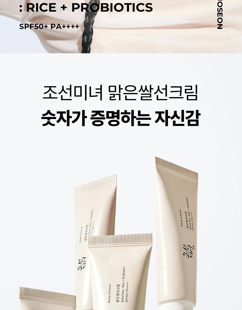Beauty of Joseon - Relief Sun: Rice + Probiotics 50ml (+10ml × 2)