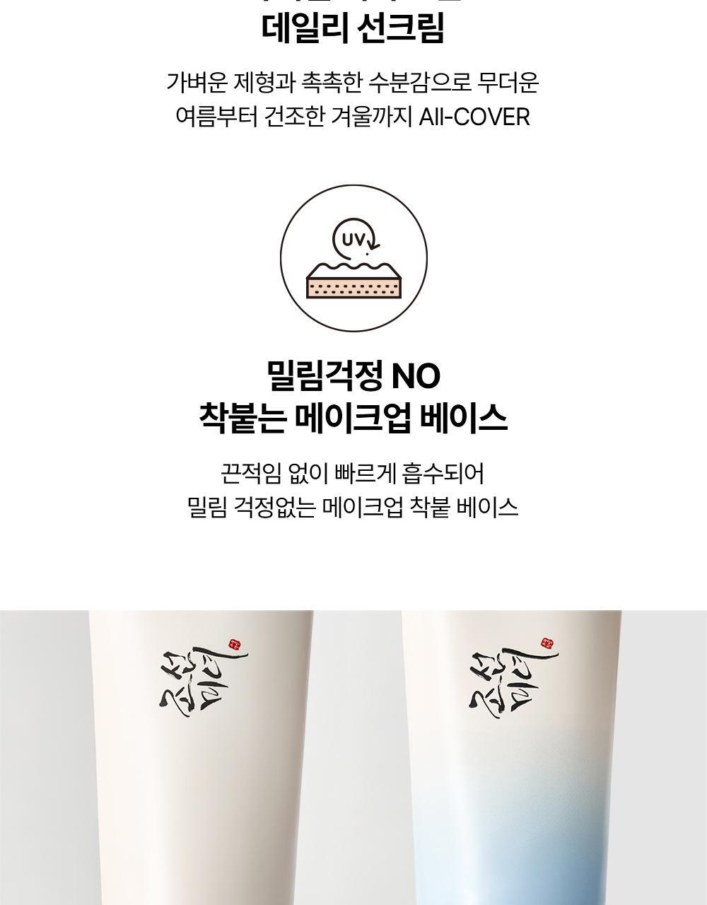 Beauty of Joseon - Relief Sun: Rice + Probiotics 50ml (+10ml × 2)