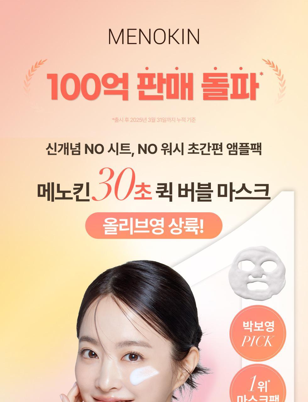 MENOKIN - 30 Seconds Quick Bubble Mask (+ Pack Brush)