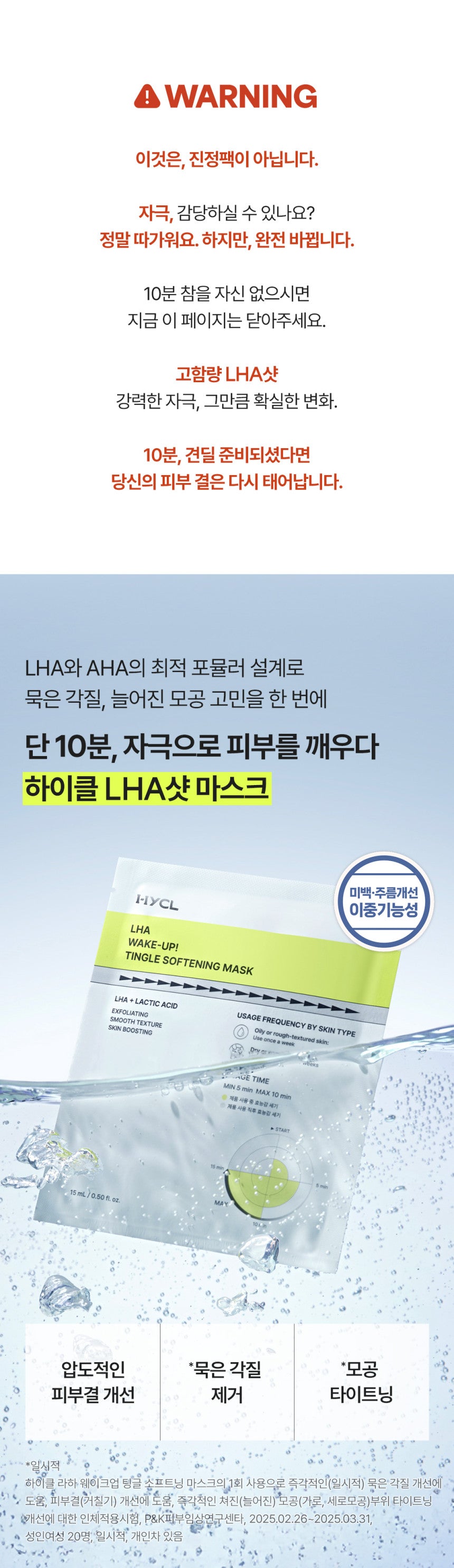 Hycl - LHA Wake-Up Tingle Softening Mask (4 Sheets)