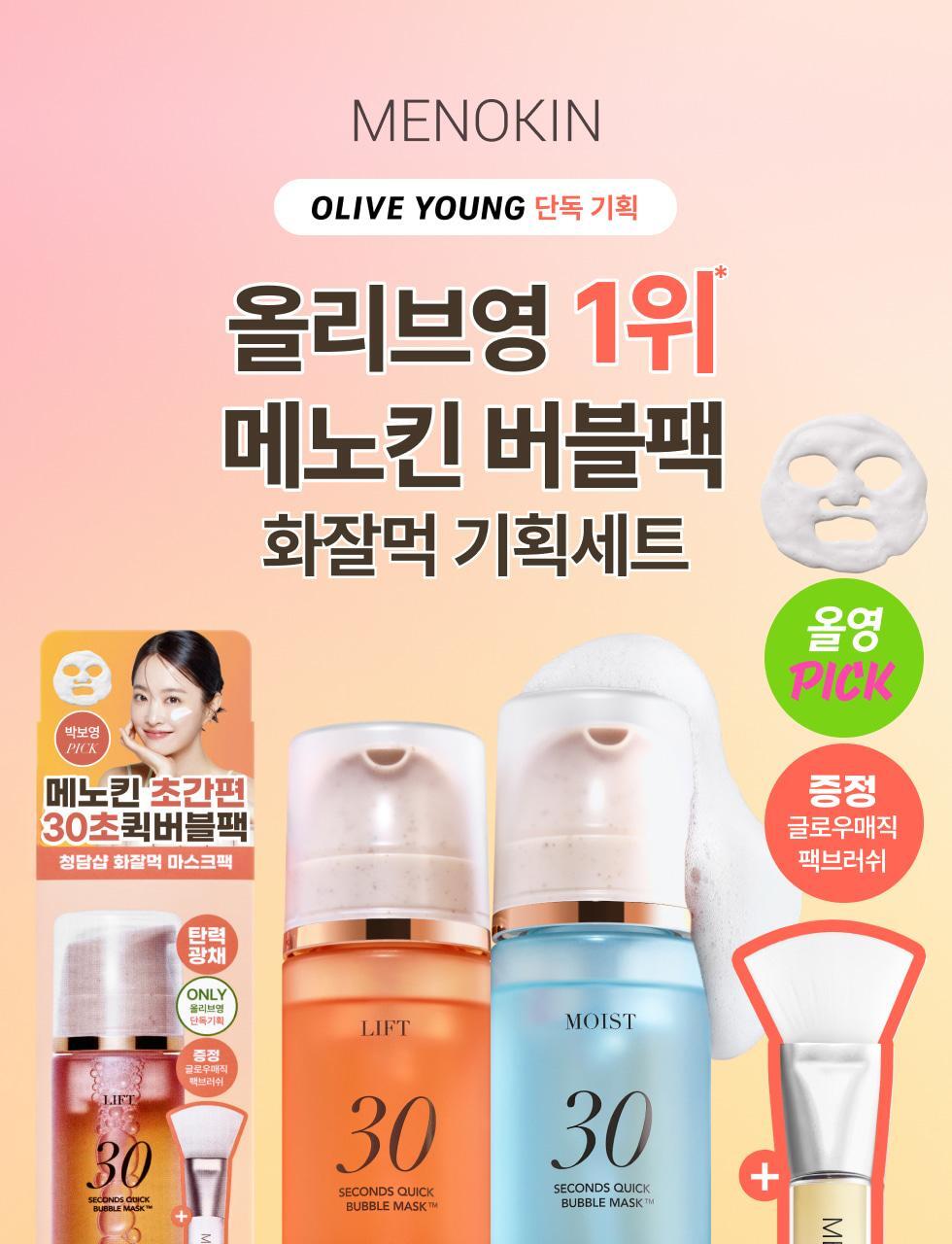 MENOKIN - 30 Seconds Quick Bubble Mask (+ Pack Brush)