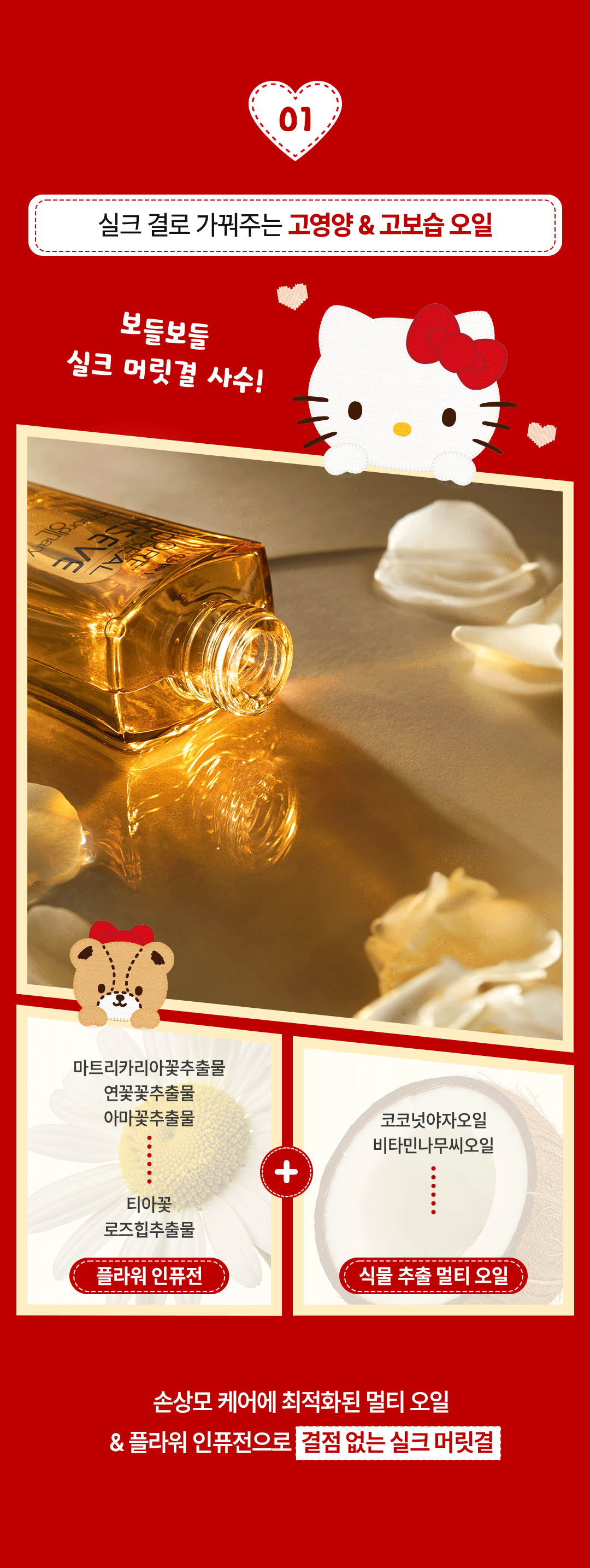 L'Oreal Paris Hair Oil Essence (HELLO KITTY Edition) + Scrunchie & Keyring