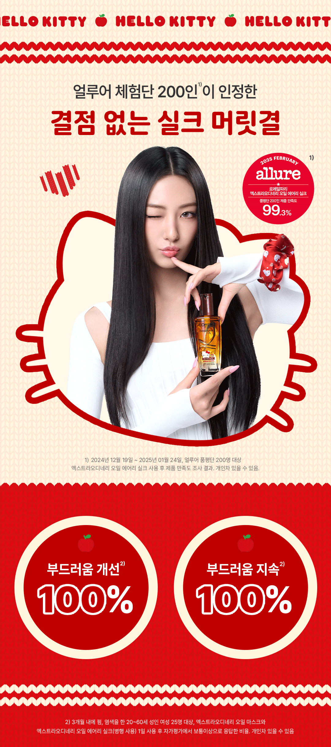 L'Oreal Paris Hair Oil Essence (HELLO KITTY Edition) + Scrunchie & Keyring