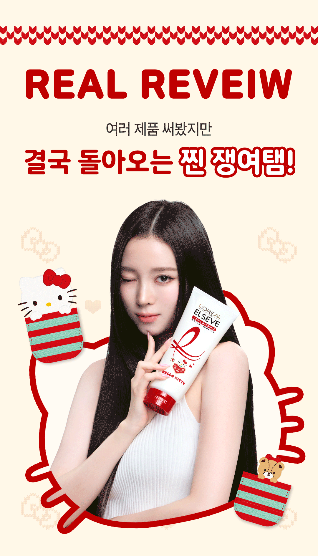 L'Oreal Paris Total Repair 5 Treatment 400ml (2ea) (HELLO KITTY Edition) + Pouch