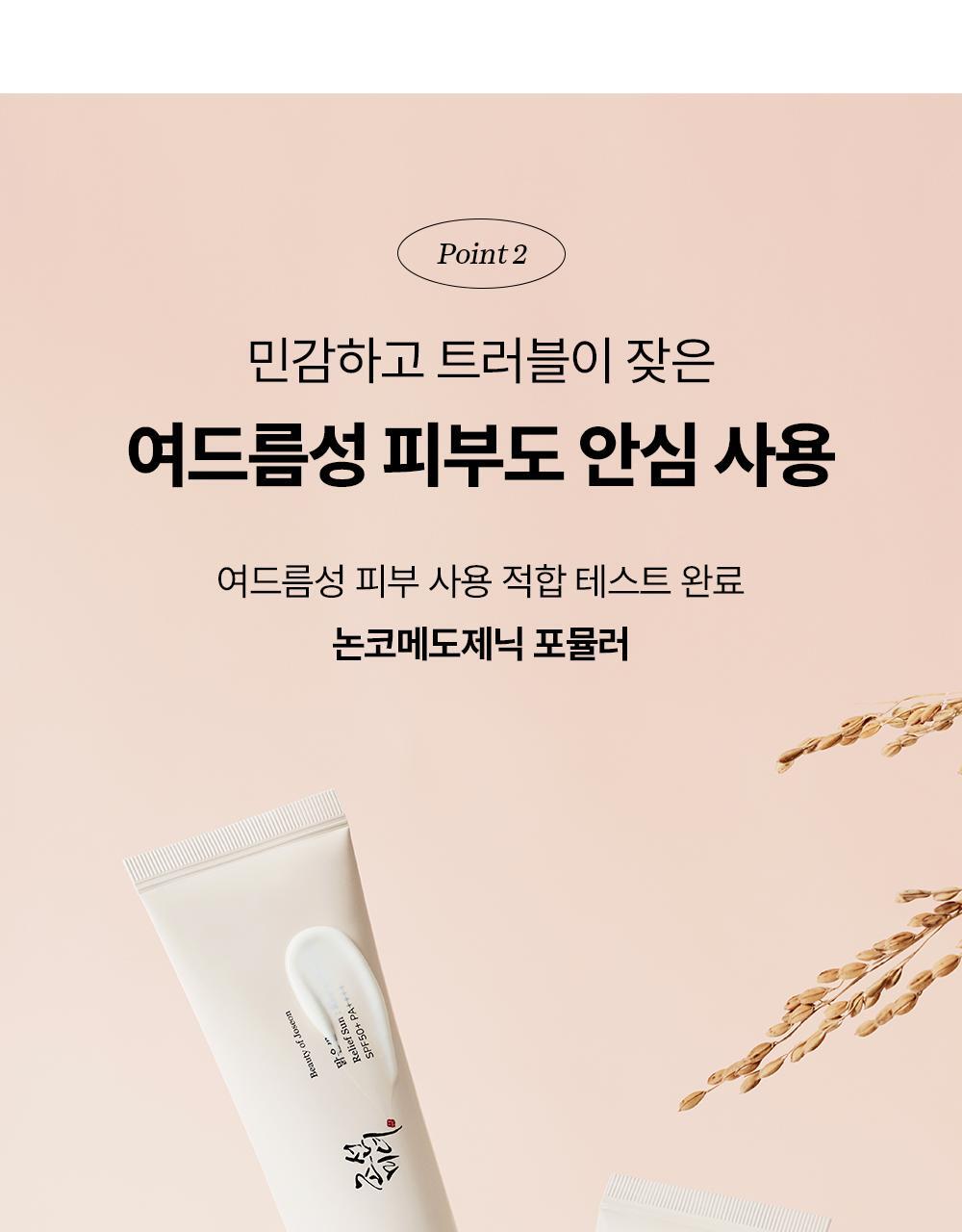 Beauty of Joseon - Relief Sun: Rice + Probiotics 50ml (+10ml × 2)