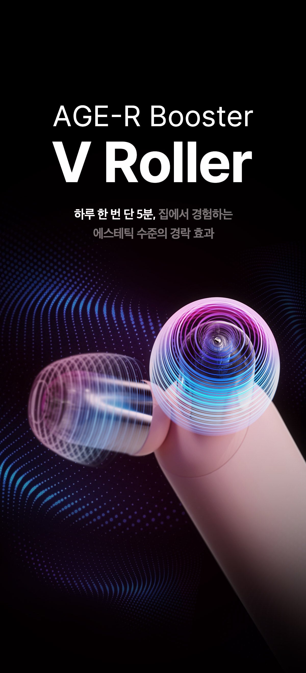 MEDICUBE AGE-R BOOSTER V ROLLER (BEAUTY DEVICE)