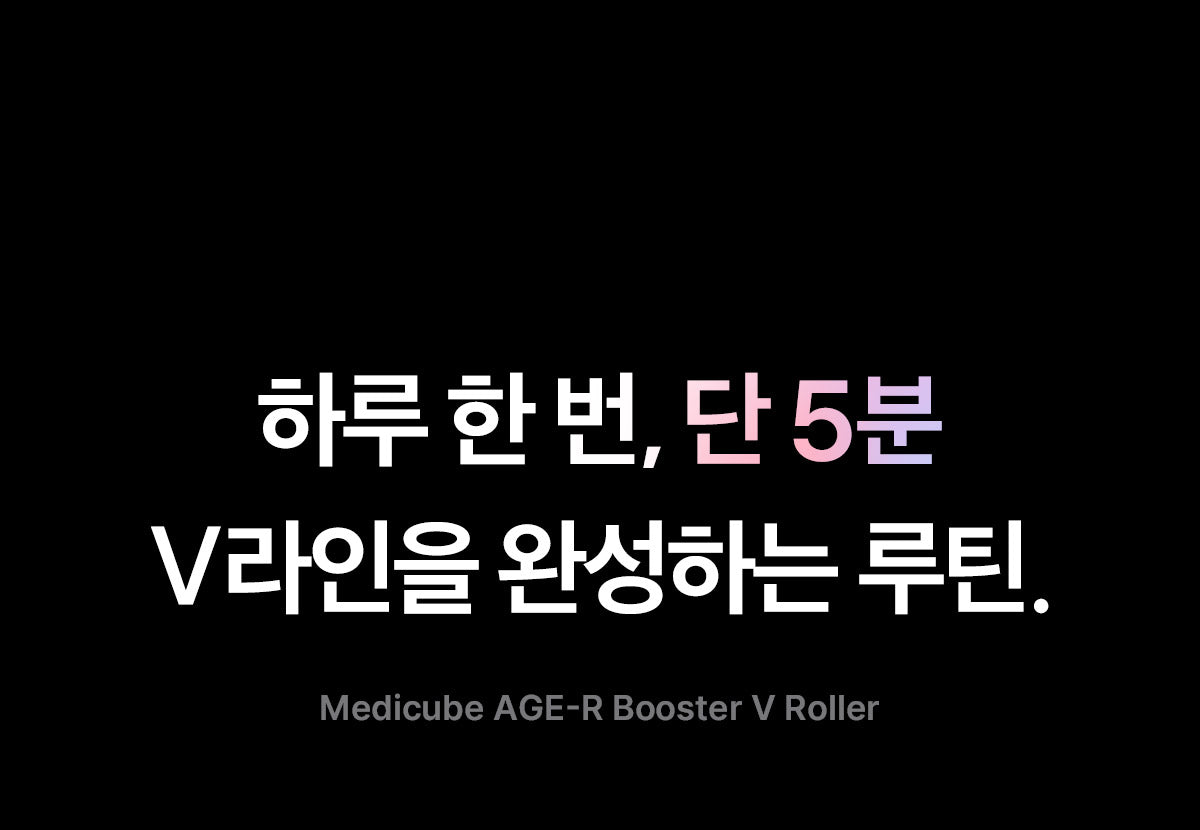 MEDICUBE AGE-R BOOSTER V ROLLER (BEAUTY DEVICE)