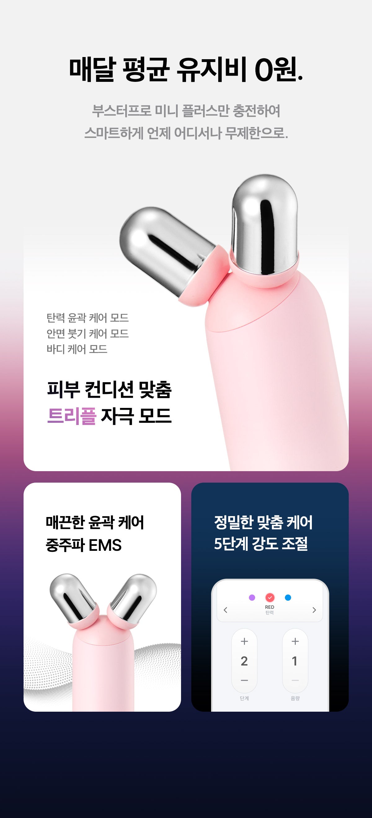 MEDICUBE AGE-R BOOSTER V ROLLER (BEAUTY DEVICE)