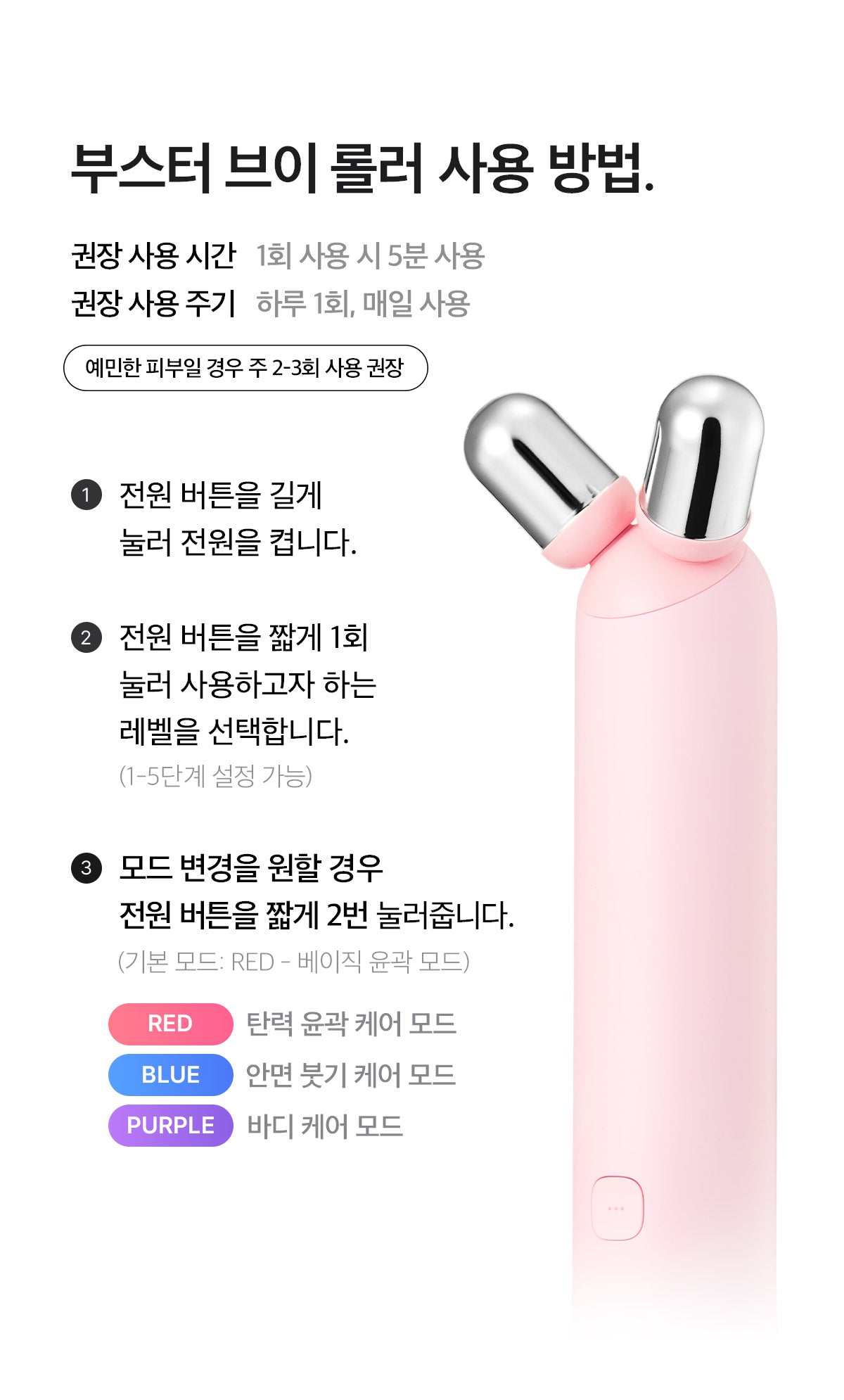 MEDICUBE AGE-R BOOSTER V ROLLER (BEAUTY DEVICE)