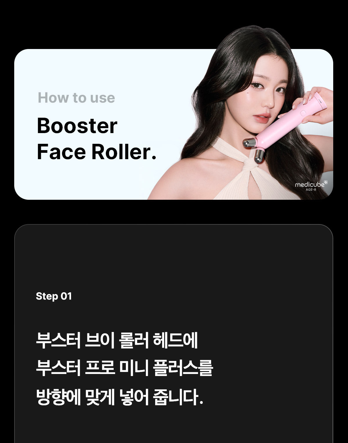 MEDICUBE AGE-R BOOSTER V ROLLER (BEAUTY DEVICE)
