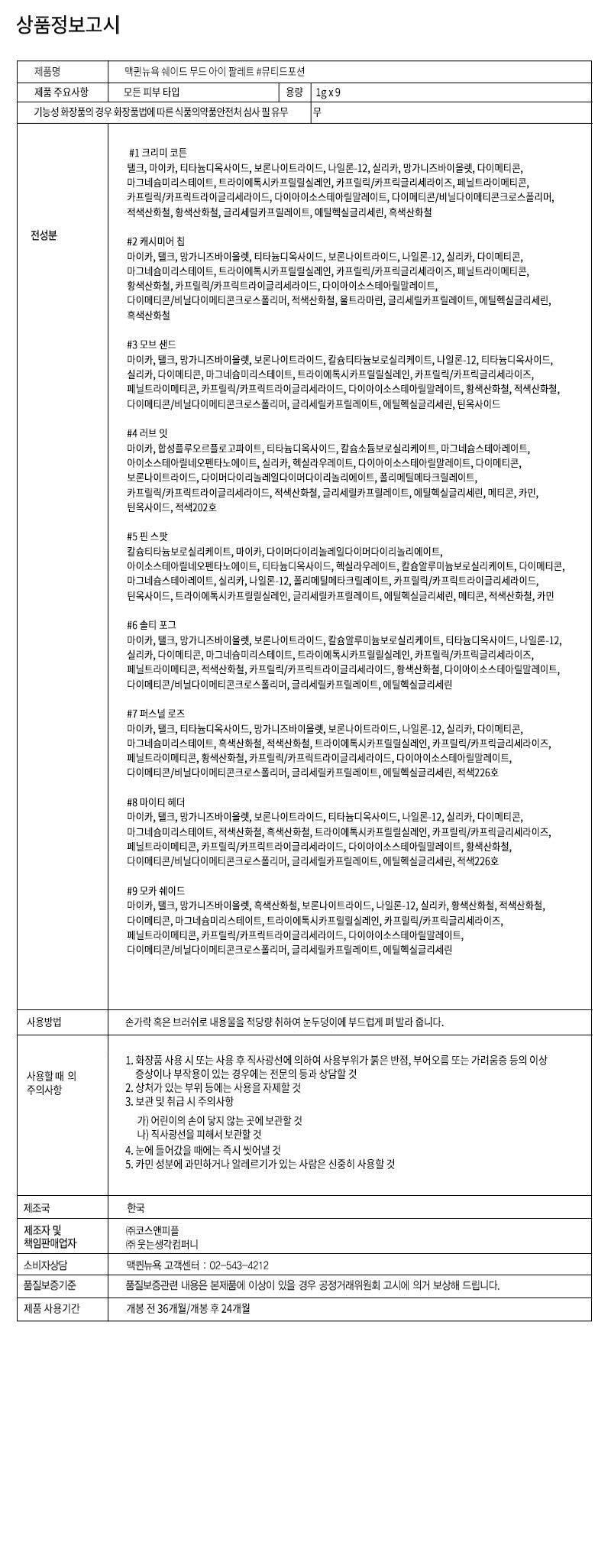 MQNY - Shade Mood Eye Palette (Muted Potion)