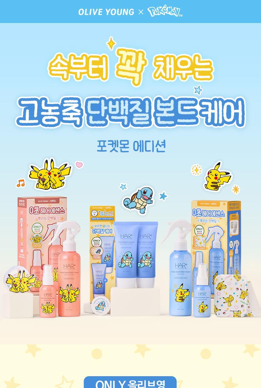 HAiR+ - Protein Bond Ampoule Essence 70ml x 2ea + Perfume Multi Balm 10g (Pokémon Collaboration)