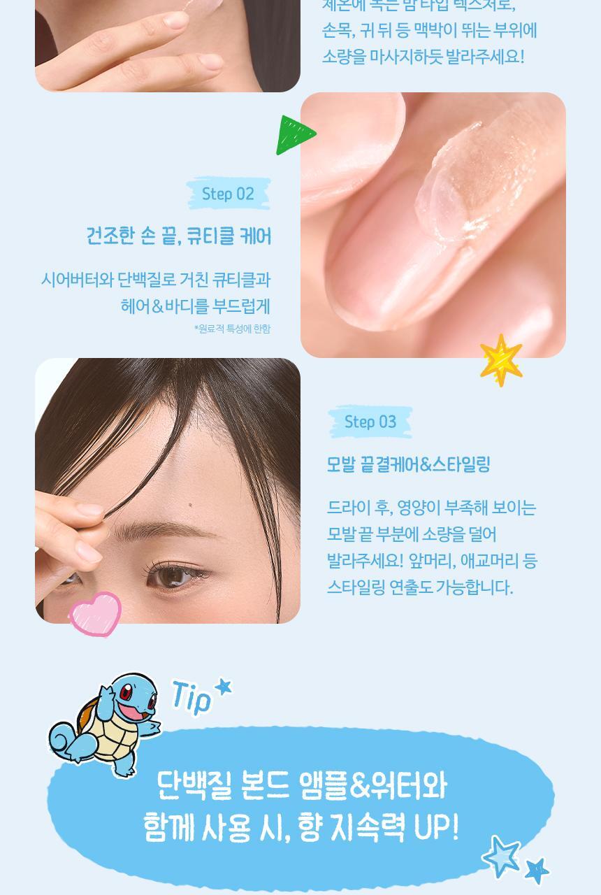 HAiR+ - Protein Bond Ampoule Essence 70ml x 2ea + Perfume Multi Balm 10g (Pokémon Collaboration)