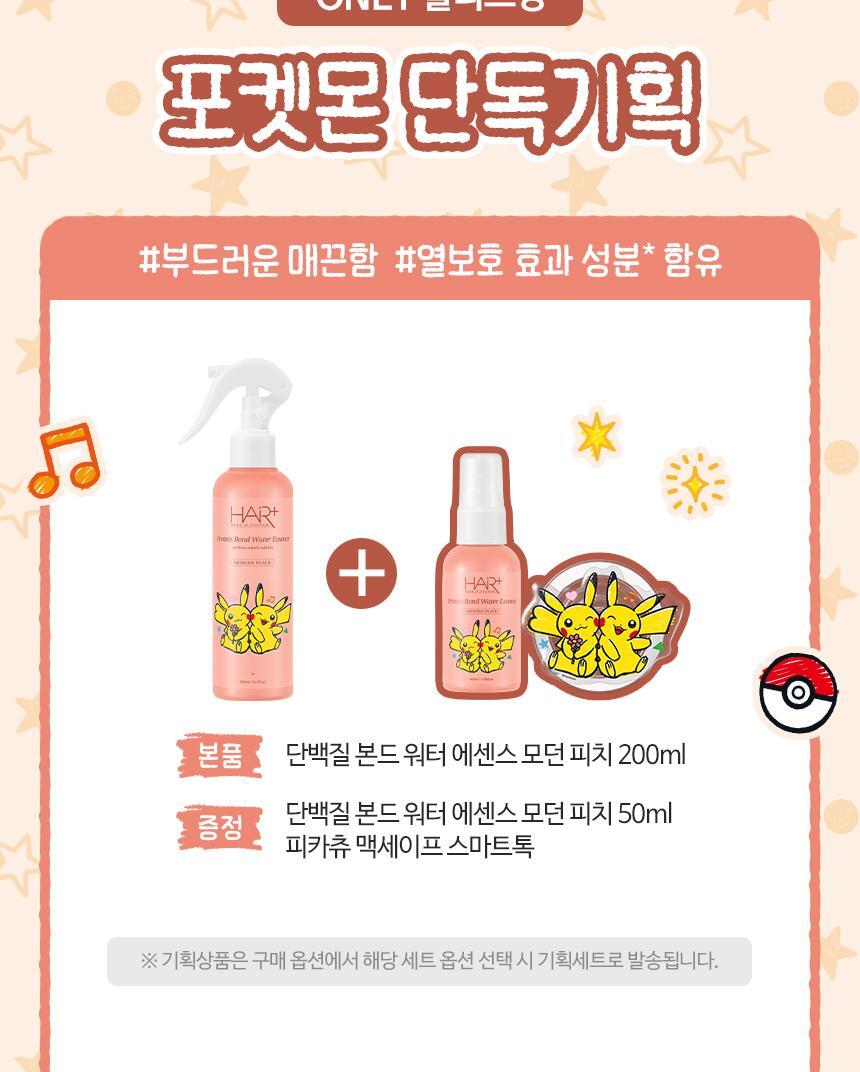 HAiR+ - Protein Bond Water Essence Modern Peach 200ml + 50ml + Smart Talk (Pokémon Collaboration)