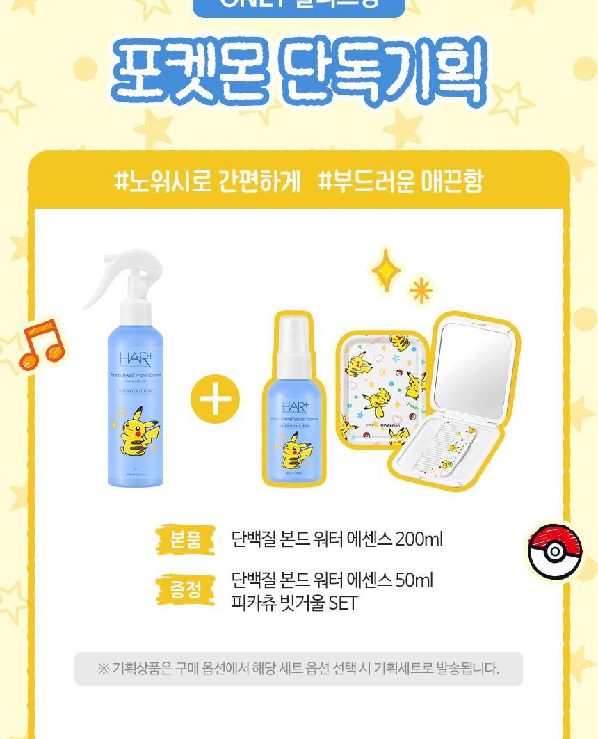 HAiR+ - Protein Bond Ampoule Essence 200ml + 50ml + Mirror & Comb Set (Pokémon Collaboration)