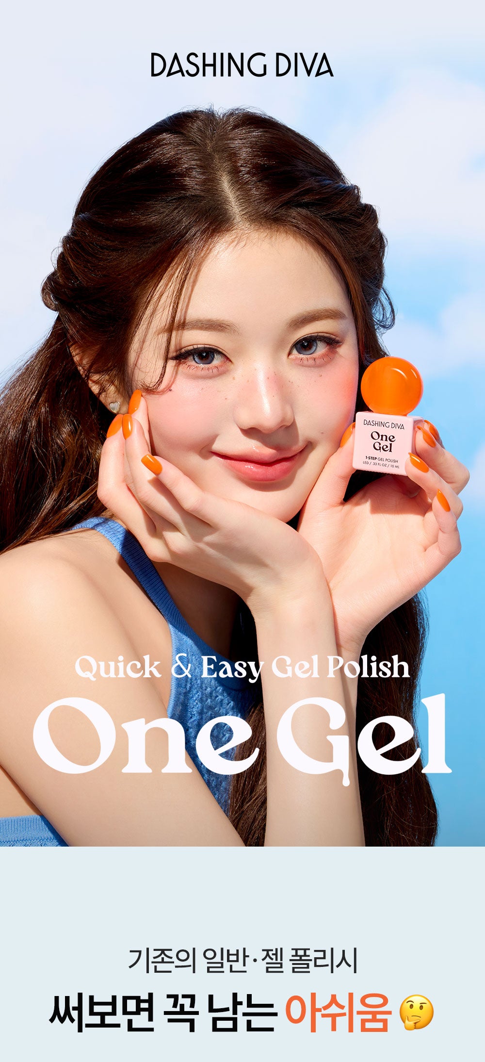 DASHING DIVA - One Gel Frozen Soda Collection (JANG WONYOUNG's Pick)