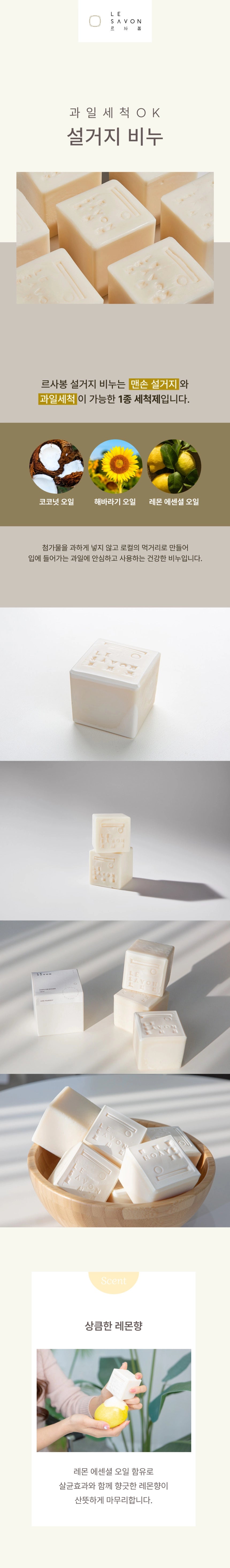 Le savon - Solid Dish Soap Bar