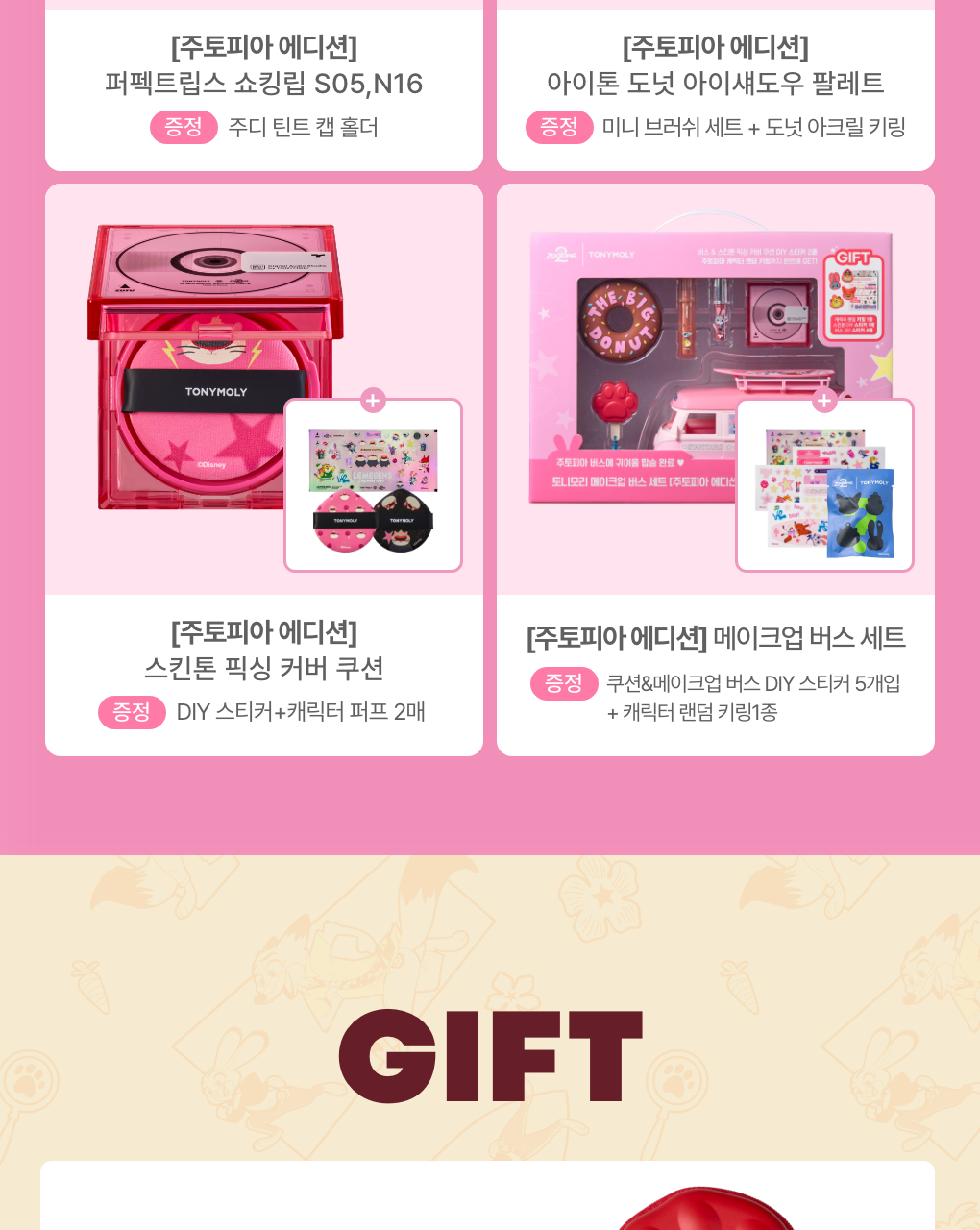 TONYMOLY - Perfect Lips Shocking Lip Tint (Zootopia Edition)