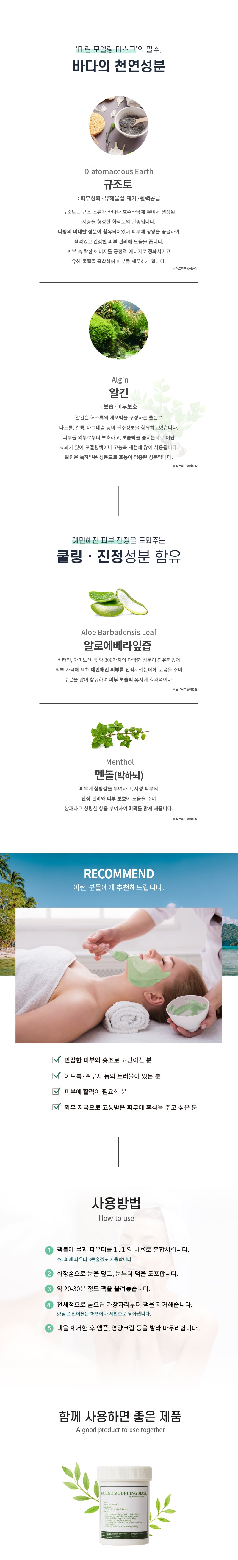 Beaute Christie - Marine Modeling Mask