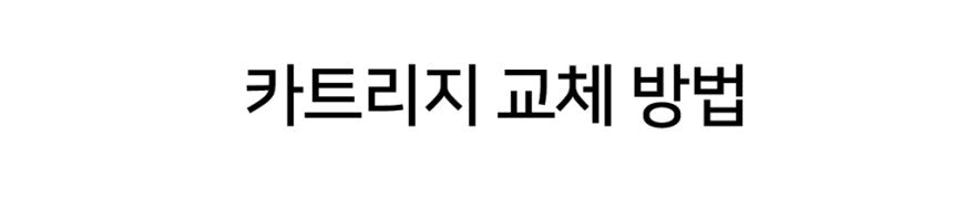 HOMETHERA Cartridge 4.5 (50,000 Shots / 20 Dots) HIFU Beauty Device