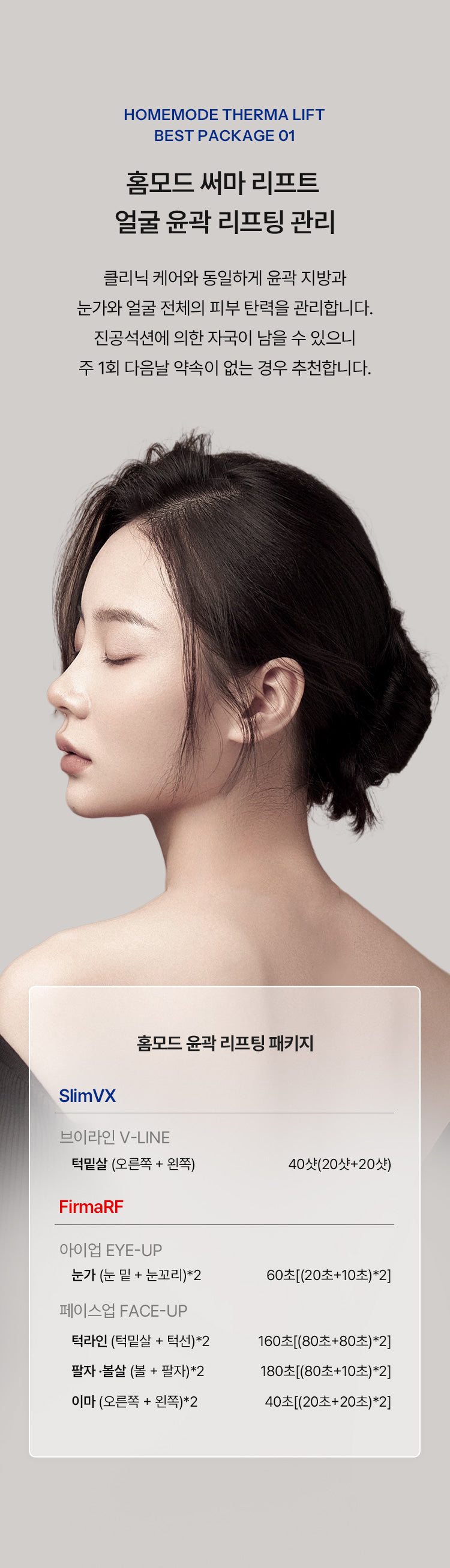 HOMEMODE - Therma Lift Beauty Device (+3 Skin Booster Ampoules)