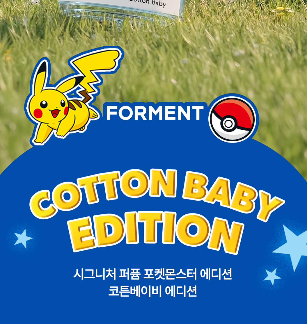 FORMENT - Signature Perfume Cotton Baby 50ml (CHUU Wear) (PARK JIHOON's Pick)