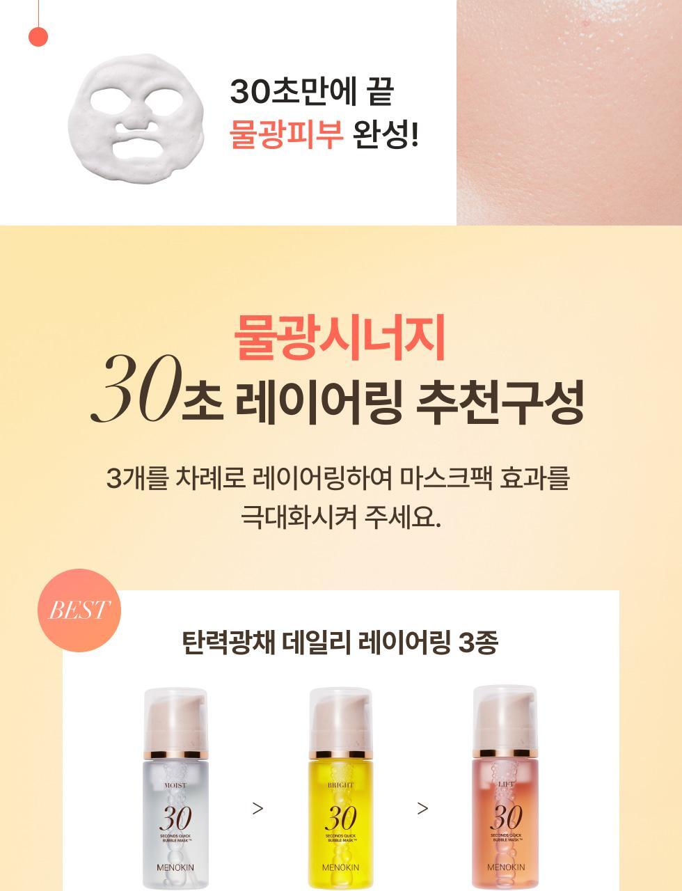 MENOKIN - 30 Seconds Quick Bubble Mask (+ Pack Brush)