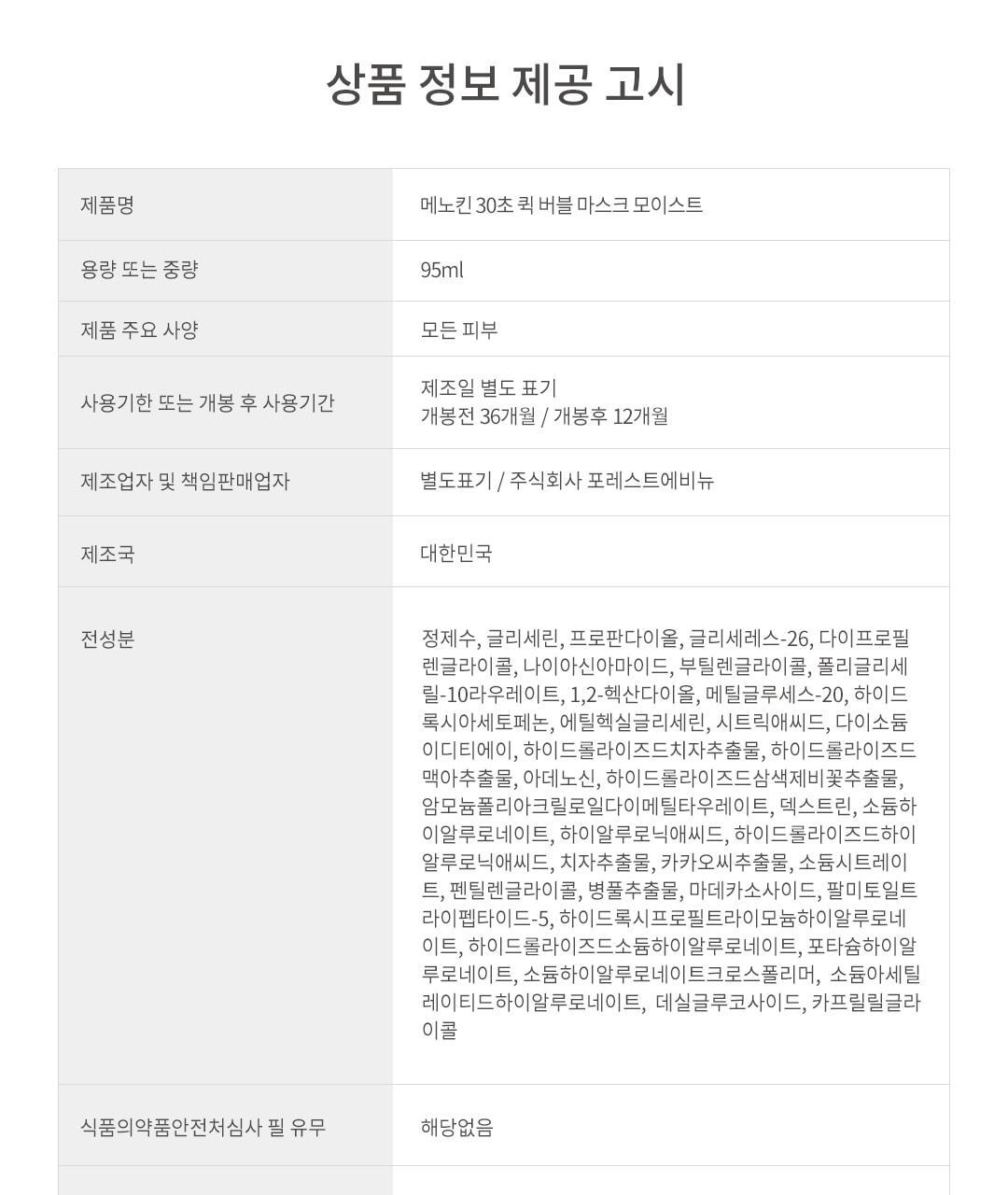 MENOKIN - 30 Seconds Quick Bubble Mask (+ Pack Brush)