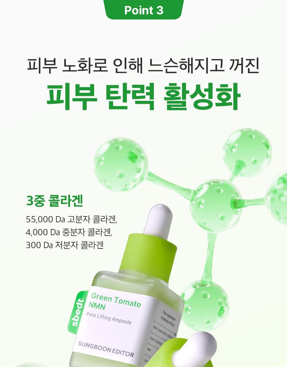 SUNGBOON EDITOR Green Tomato NMN Pore Lifting Ampoule 40ml (1+1)