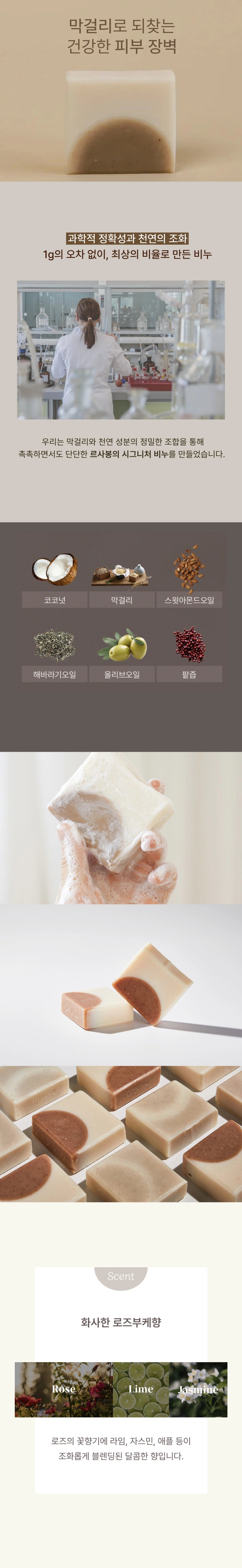 Le savon - Rustic Makgeolli Soap