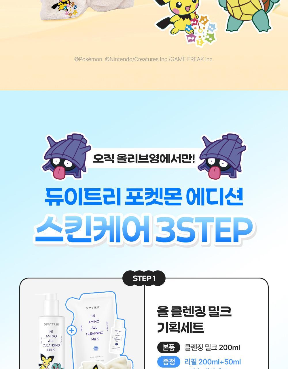 DEWYTREE - AC Deep Calming Mask 10+1 Sheets + Pokémon Sticker (Pokémon Collaboration)