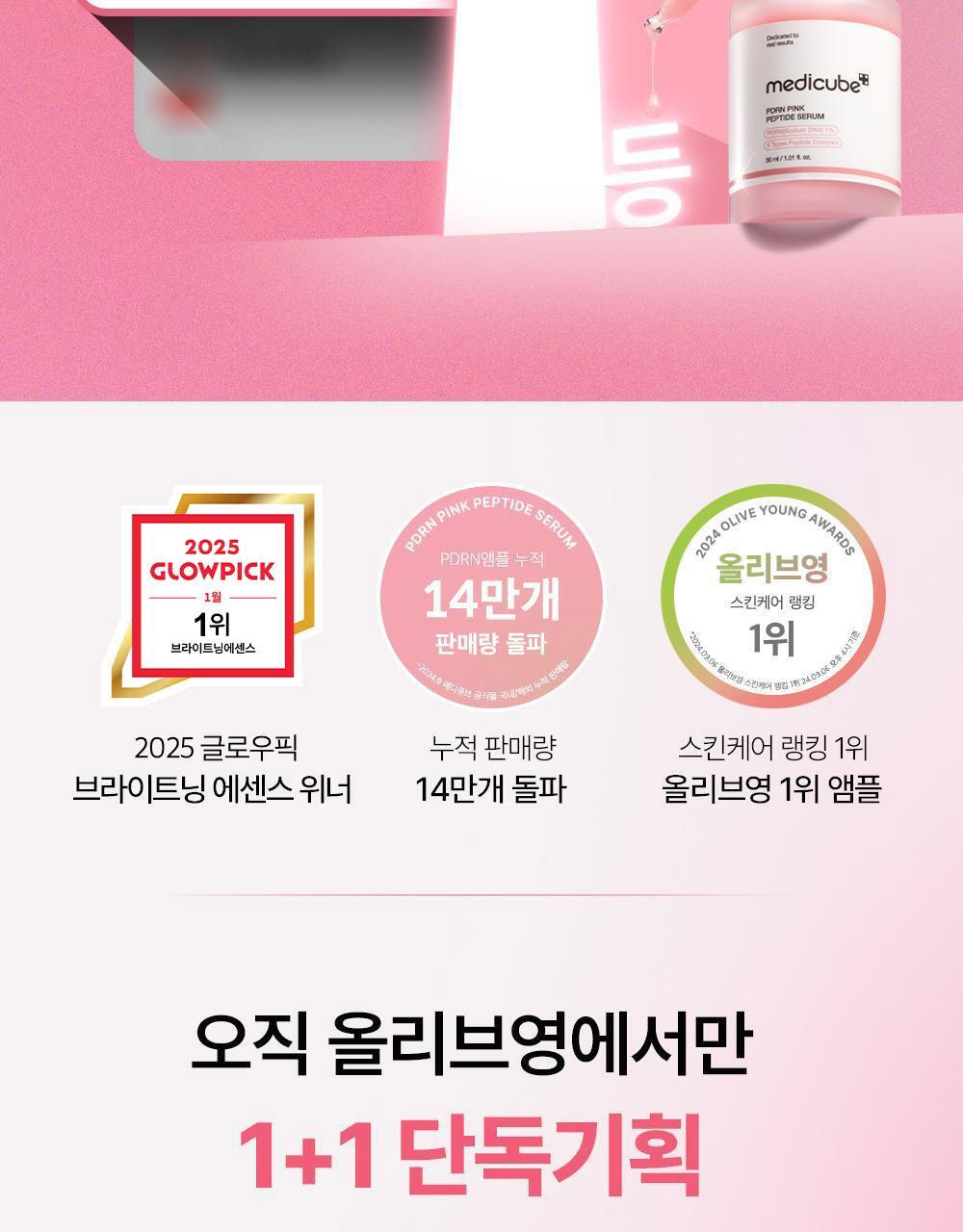 MEDICUBE Pore Pink Peptide Serum 30ml (1+1)