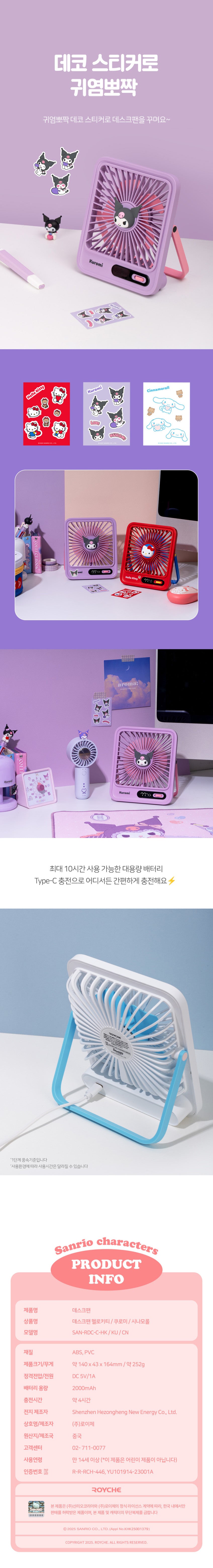 ROYCHE - Sanrio Wireless Charging Desk Fan
